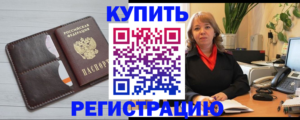 прописка законно в Сосновом Бору