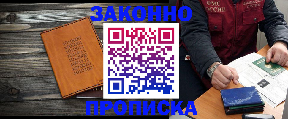 прописка штамп в Сосновом Бору