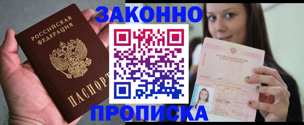 временная регистрация законно в Сосновом Бору